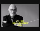 ショスタコーヴィチ 交響曲第12番第1楽章 1917年 聴き比べ4