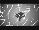 【人lヵ】トlウiキlヨiウlタ
