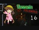【VOICEROID実況】月読アイの テラリア魔法幼女 Part16【Terraria + CalamityMOD】