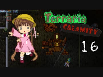 【VOICEROID実況】月読アイの テラリア魔法幼女 Part16【Terraria + CalamityMOD】