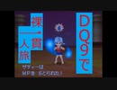 【縛りプレイ】DQ9で裸一貫一人旅！Part5【ゆっくり実況】