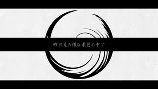 初陽、四畳半の水槽にて/GUMI