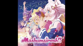 『SHOW BY ROCK!!ましゅまいれっしゅ!!』Mashumairesh!!挿入歌「エールアンドレスポンス」