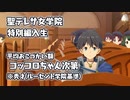 【プリンセスコネクト！Re:Dive】授けの財団と聖なる学舎の異端児 第1話