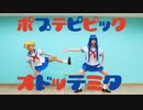 【おハチぱん】ポプテピピックの色々踊ってみた？【星璃すずな】