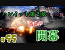 【24歳フリーターの】OCTOPATH TRAVELER【オクトパストラベラー】 part55【俺だけの旅】
