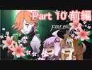 【ファイアーエムブレム風花雪月】青獅子？金鹿？黒鷲？いいえ､百合の学級です Part10前編【ギャラ子＆結月ゆかり.ボイロ実況