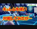 ☆キュレムを使い対戦をしてみた☆どんなコメントでも大歓迎☆