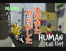 【攻略】犬がまたやらかした【HUMAN fall flat】