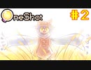 【コラボ実況】OneShotを2人で1度きりの実況プレイ part2