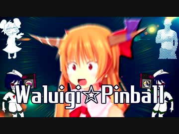 ワルイージピンボール☆