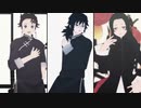 【鬼滅のMMD】Lamb.他