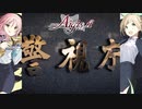 警官戦争アイギス Part001　小町と14人の守銭奴