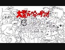【おそ松さん】へそくりウォーズが"大型バージョンダウン？！"【エイプリルフール】