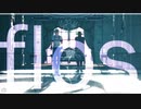 【MMD】ジャイロとジョニィでflos【ジョジョ】