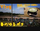 【Vlog】初めて大垂水峠を登ってみたり ゼブラコーヒー行ったり を再編集しました