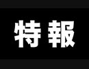 まじぽか2期の消失