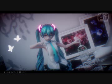 【MMD】オートファジー / Autophagy　Short Ver.