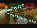 【マインクラフト】久々にマイクラしたらもうわけわかめ【マルチプレイ】Part.1