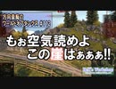 【WoT】 方向音痴のワールドオブタンクス Part112 【ゆっくり実況】