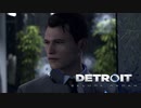 アンドロイドと生きる未来【Detroit: Become Human】#1