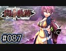 #087 軌跡好きの【閃の軌跡Ⅱ改】実況だよ