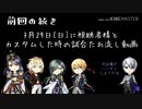 【刀剣乱舞】視聴者本丸の男士達と第五する青江【偽実況】後編