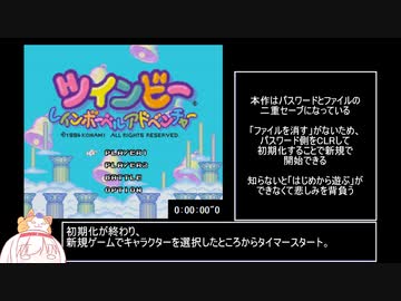 ツインビーレインボーベルアドベンチャー_裏技なしany%RTA_25:38