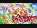 【#踊るンジ】みんなのきもち -なつふぇすのきもちあれんじ-　