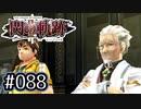 #088 軌跡好きの【閃の軌跡Ⅱ改】実況だよ