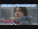 【DEATH STRANDING】脳筋配達人が世界を繫ぎに逝く Part39