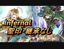 【FEH】神階英雄戦 謎多き者 ブラミモンド インファナル 配布のみ 聖印・継承なし