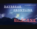 【MAD】DAYBREAK FRONTLINE × Dr.STONE