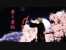 【MMDヒロアカ】夢と葉桜【爆豪勝己】