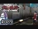 #089 軌跡好きの【閃の軌跡Ⅱ改】実況だよ