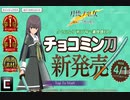 【刀使ノ巫女】2020エイプリルフール【刻みし一閃の燈火】