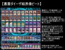 【遊戯王ADS】真・結界像ビート調整記