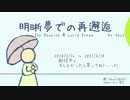 【アルバム】明晰夢での再邂逅／thus