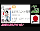 1-A 桜井誠、パチンコ必勝法 ～オレンジラジオ2020年3月31日(火）菜々子の独り言