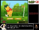 【再々走】プーさんと100エーカーの森ゴルフ_2:14.45