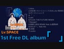 【XFD】Lv:SPACE 1st Free DL album「   」