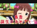 日刊 我那覇響 第2398号 「Flyers!!!」 【ミリシタ】