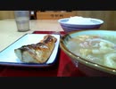 早朝食堂・豚汁と鯖の塩焼き 2020-04-01