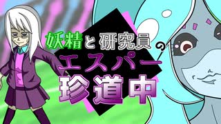 ポケモン剣盾 妖精と研究員のエスパー珍道中 Pt 09 エスパー統一 ニコニコ動画