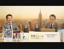 奥山真司の「アメ通LIVE!」 (20200331)