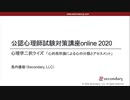 心的局所論による心の分類とアセスメント（公認心理師試験対策講座online 2020） 
