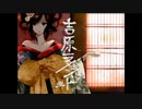 吉原ラメント【歌ってみた】