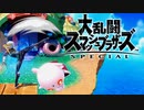 シーク使いのスマブラSP実況プレイ日記 地獄の難易度！ 灯火の星 武者修行編 part84