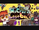 FGOのマイクラかと思ったがそんなことはなかった。【Fate/Grand Order MyCraft Lostbelt】＃1