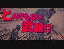 【Bloodborne】｜高難易度ブラッドボーン｜とんでもない武器｜【初見実況】part15